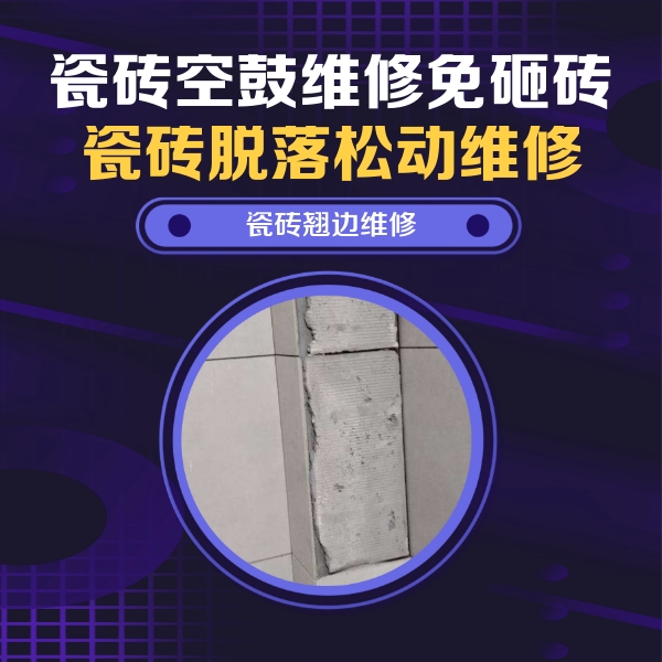 青县瓷砖空鼓维修公司分享主卧的瓷砖空鼓维修方法