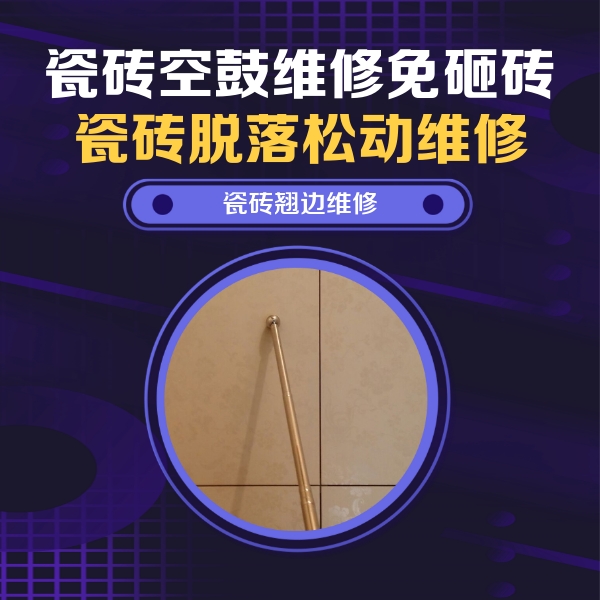 青县瓷砖空鼓维修公司分享瓷砖胶的施工厚度对瓷砖空鼓有哪些影响