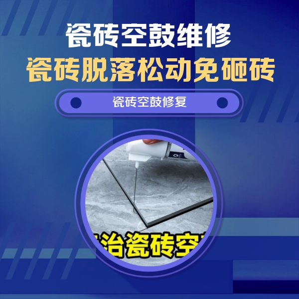 青县瓷砖空鼓维修公司分享卫生间瓷砖翘边维修的方法